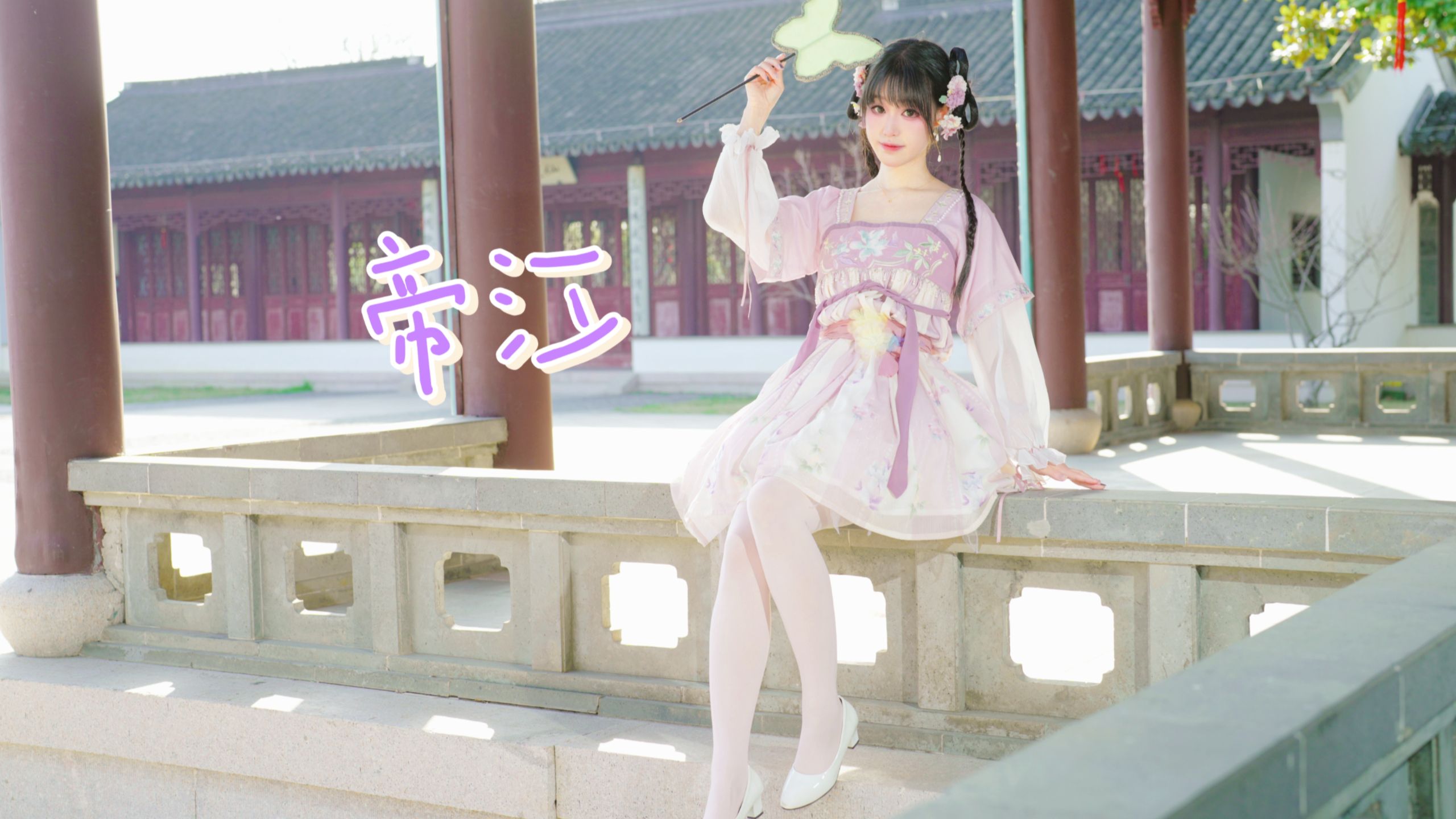 国风师妹我是真爱看！水灵灵的小❀帝江❀