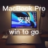 【三饼折腾日记】手把手教你在MacBook Pro 上安装win to go  win10  终于可以愉快的和小伙伴们开