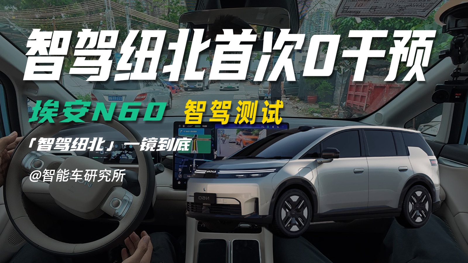智驾纽北第一个零接管的车，竟是它？