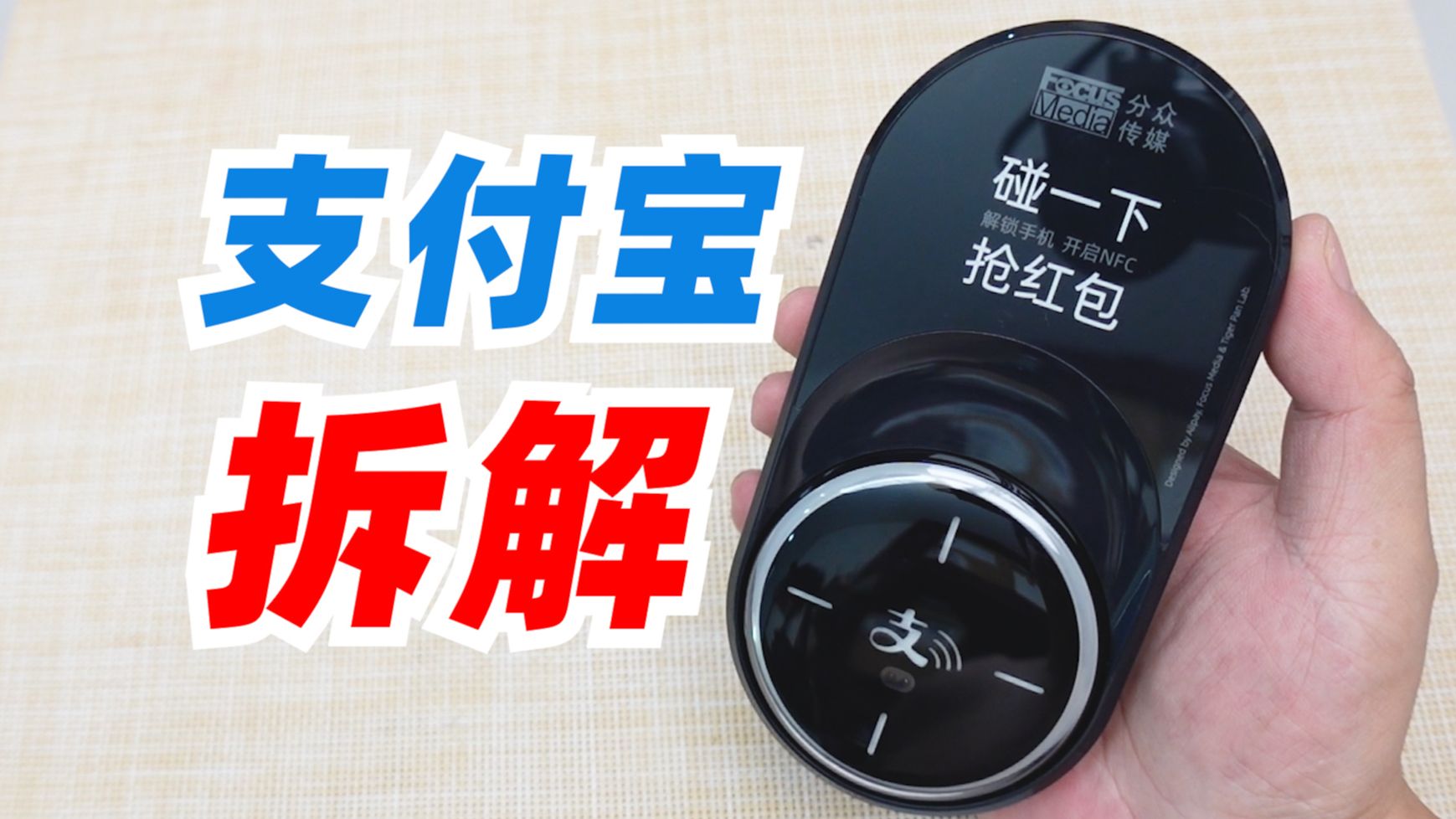 这里面都有啥？支付宝碰一下终端彻底拆开
