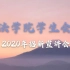 【招新宣传】ZUEL法学院学生会2020招新宣讲会