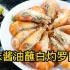 这种做法很多人都没吃过吧？芥末酱油蘸白灼罗氏虾，鲜甜口感好！