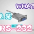 串行接口RS232简介