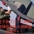 老外：这个中国飞行员为了拿到5杀连命都不要了，简直就是个疯子！