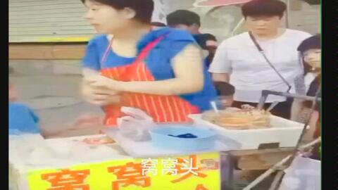 窝窝头一块钱四个是哪年的梗 8edb43e58a13fba23cb31b0f8c7d658821cc95bb.jpg@480w_270h_1c