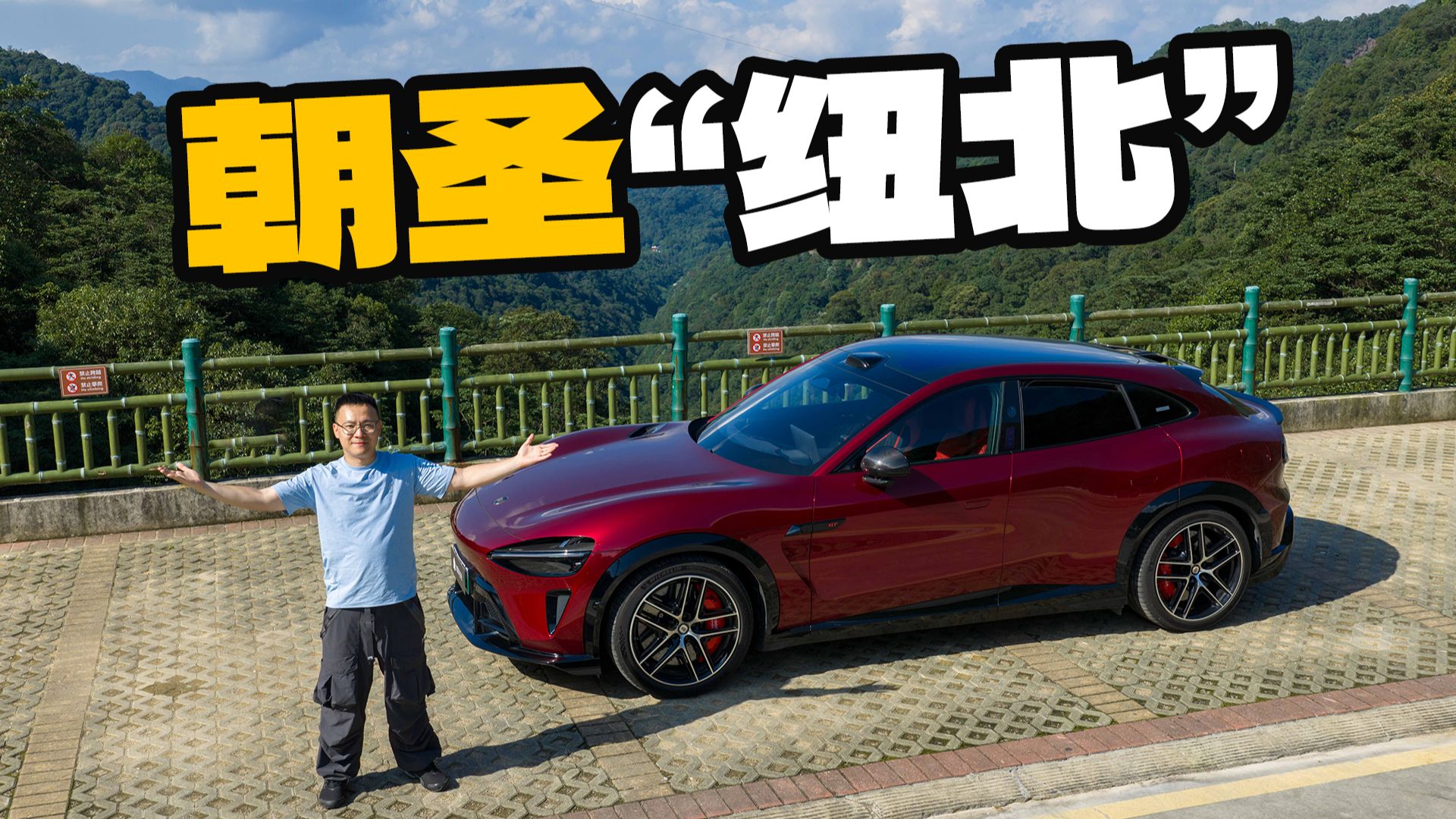 纽北调的车，当然要去跑“纽北”！