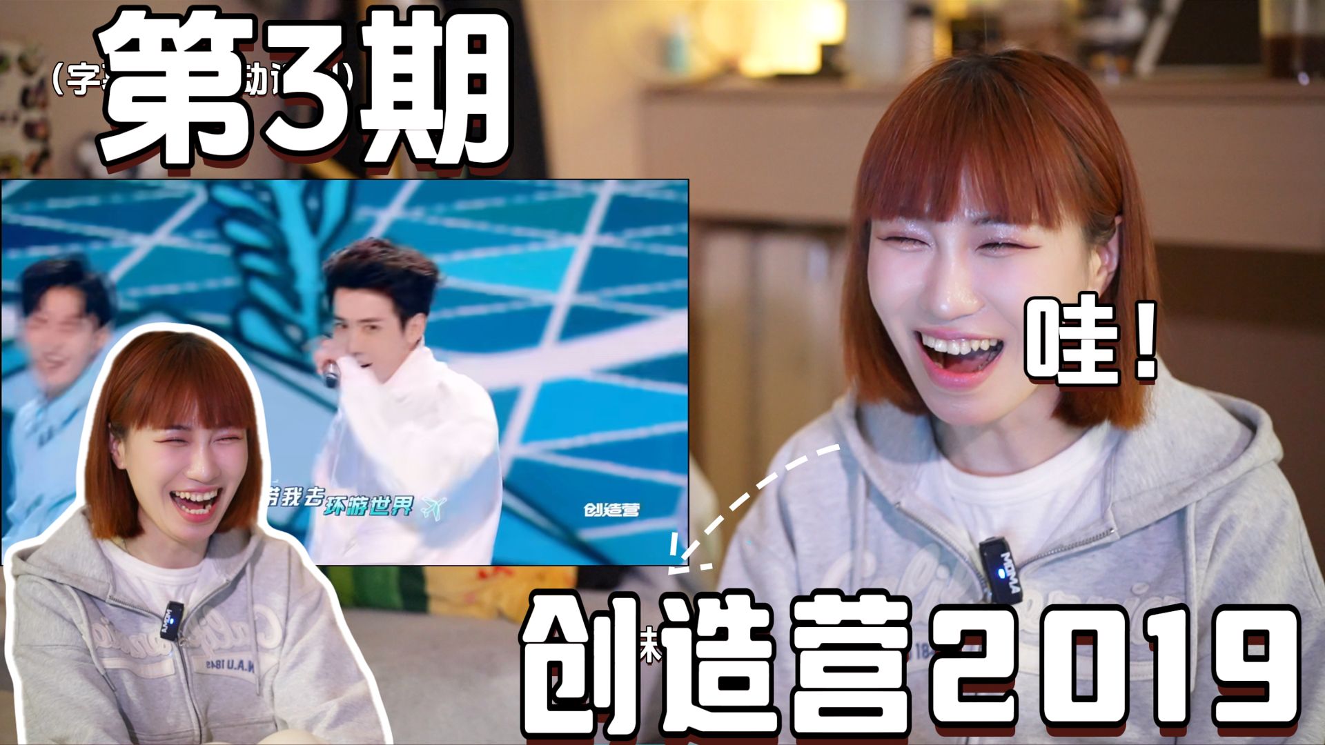 【导览式Reaction】第一次看《创造营2019》第3期 |一公来啦~静静找到了自己的op，大家plq无奖竞猜哈哈哈！