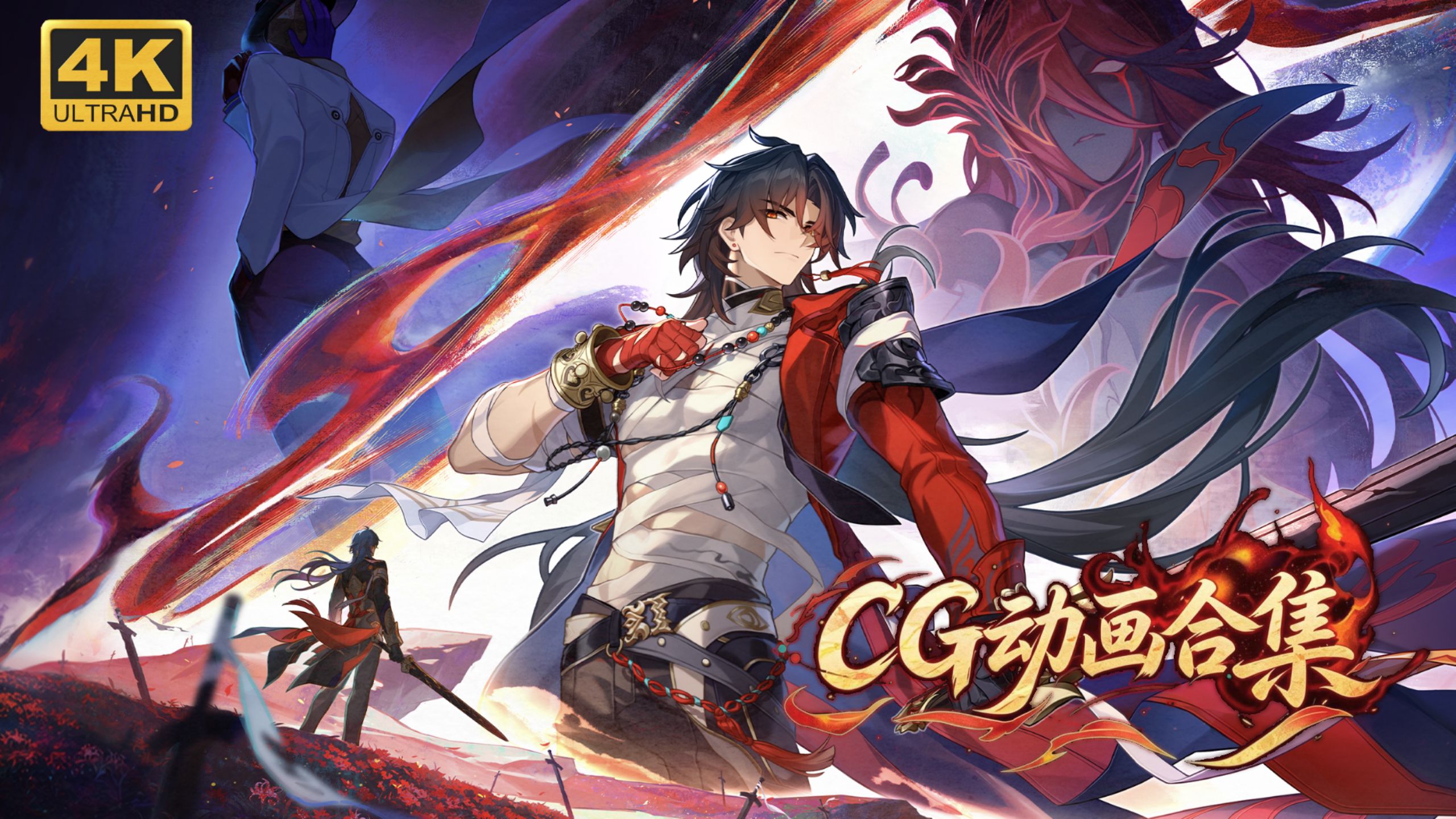 【崩坏：星穹铁道】全CG剧情过场动画合集...更新至4.3版本