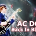 AC/DC - Back In Black伴奏（带主唱，无主音吉他）