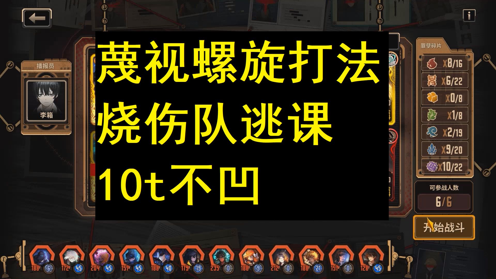 【边狱巴士三号线】蔑视螺旋 约10t 不凹 魔弹烧伤逃课思路