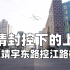 实拍疫情封控下的上海：杨浦区|靖宇东路|控江路|骑行街拍