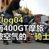 小丙Vlog04 GT400云南骑行 也许骑士需要自虐才能得到升华