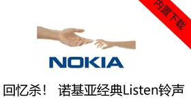 诺基亚时代之音——重温原版Nokia Tune铃声的回忆