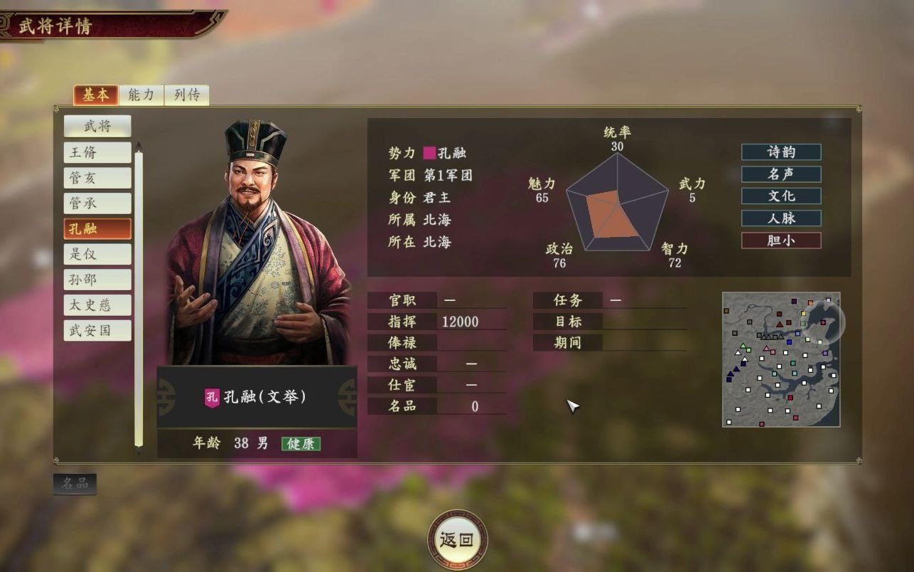 玩三国志14论天道11缺德的孔融