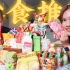 亚洲小零食推荐!! 宅家必备薯片、饮料、冰淇淋【无广】