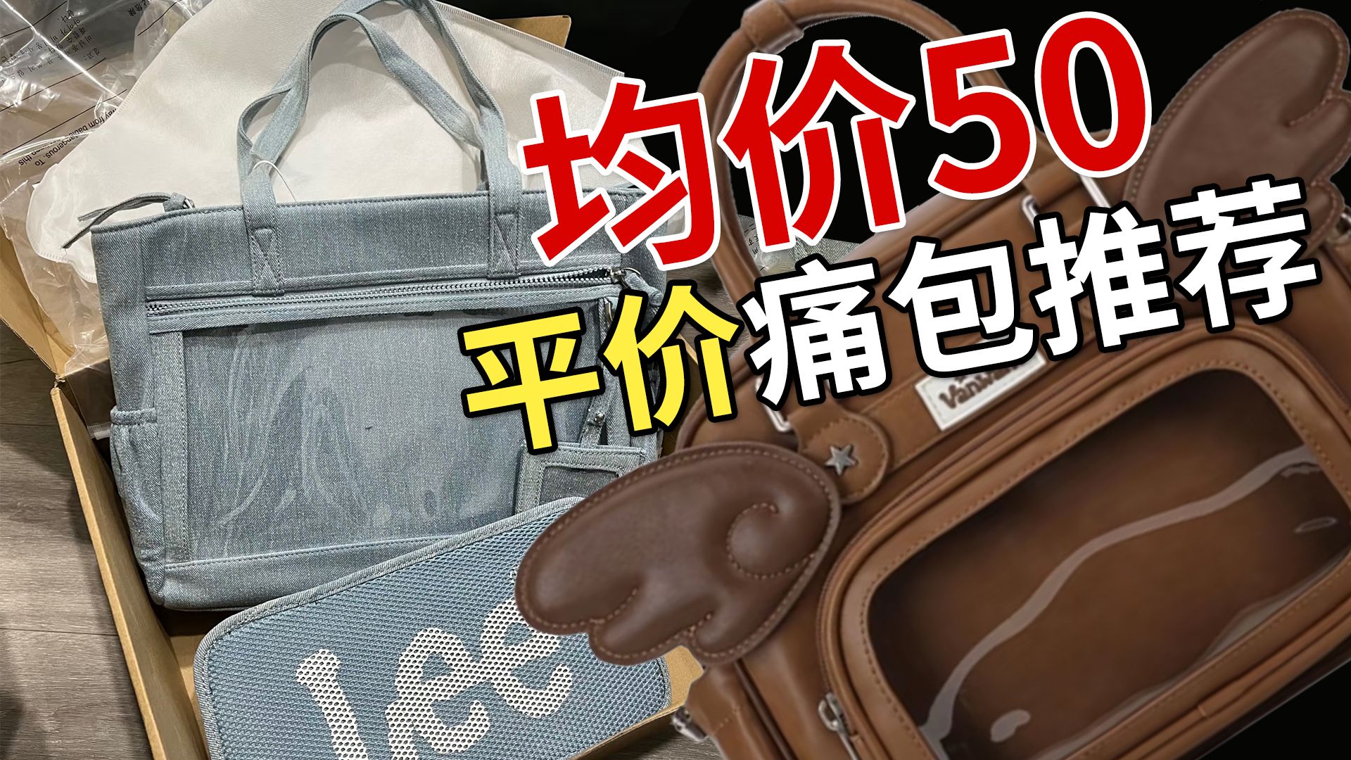 “大数据把它推给找平价痛包的吃谷人们”神仙宝藏痛包店铺吃谷人必备