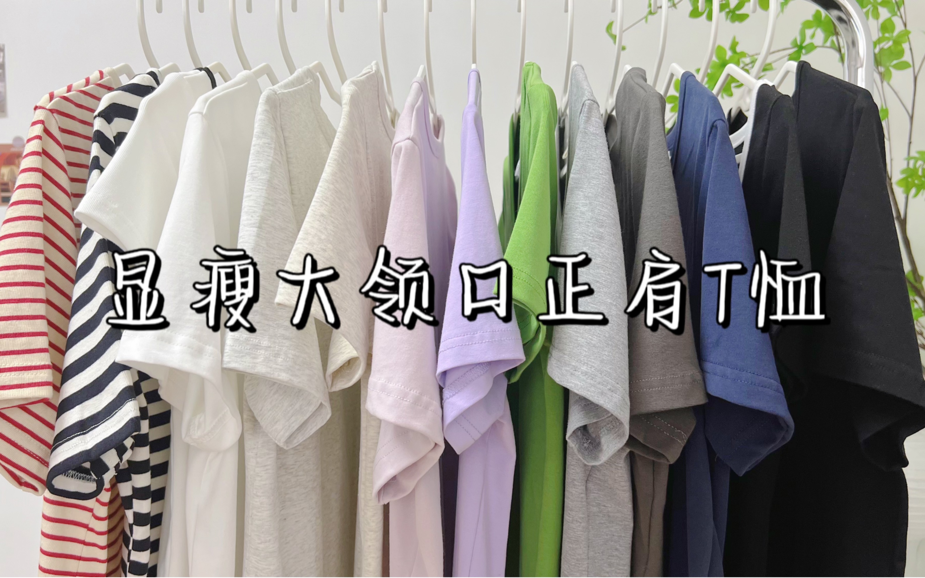 大领口！不紧身！不露肚！常规衣长！这才是显瘦正肩T恤该有的样子好吗！！
