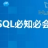 SQL基础入门之SQL必知必会
