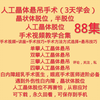 人工晶体悬吊手术视频教学合集晶状体脱位半脱位人工晶体脱位手术视频