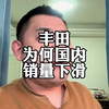 丰田销量大幅下滑，为什么满大街依旧都是丰田车