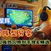 今日分享一期国服5月7号18本冲杯阵型分享链接_部落冲突