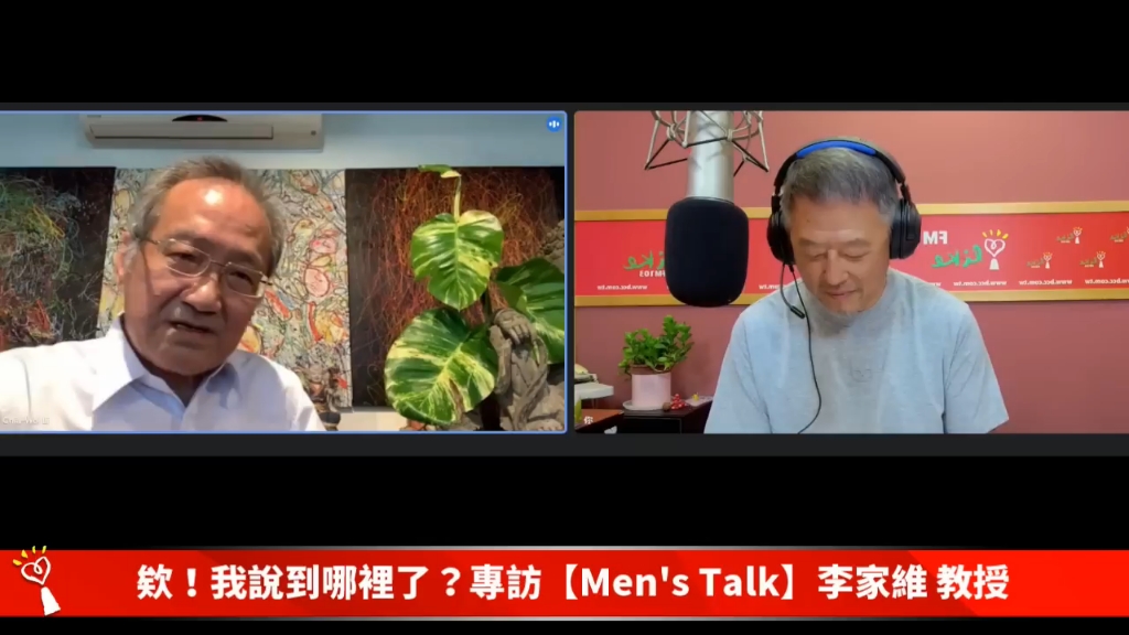 【搬运】电台 欸我说到哪里了 王伟忠 植物学家李家维