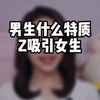 怎么哄女人，不会聊天怎么办