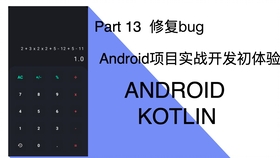android项目实战开发初体验 计算器 part03.设置背景和全屏显示