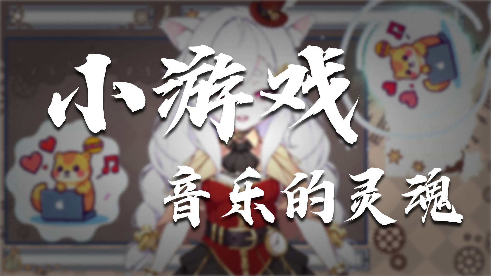 【免费可商用】迷你游戏音乐素材 Vol.7 | 专为休闲/怀旧小游戏打造 | 贪吃蛇、打地鼠、像素风通用 BGM