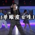 【皮皮酱翻跳】新年超市热歌-单眼皮女生-爵士编舞-TANG CREW DANCE-choreo by HAHA