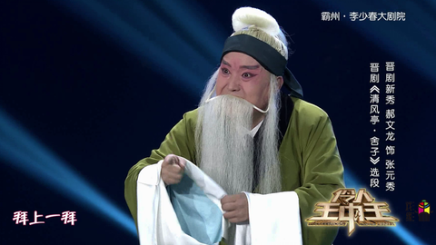 郝文龙晋剧清风亭全本,晋剧清风亭郝文龙唱段