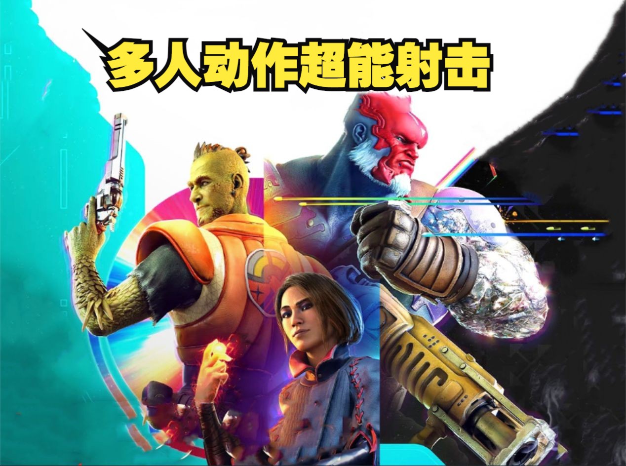 全新5V5英雄FPS射击新游 索尼新作《星鸣特攻 | Concord》 7月18全球免费开测