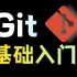 改变了世界的软件！程序员的基本功，Git 应该如何使用？