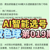 双色球第2025019期