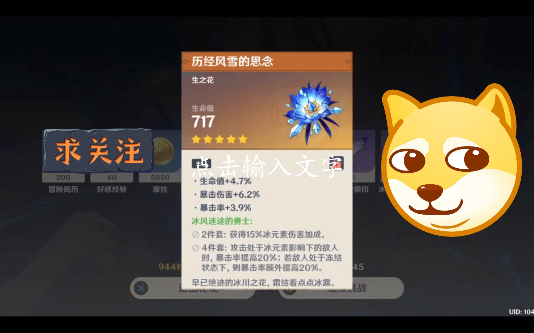 活动作品原神极品冰之花给凌华凑的嫁妆齐了