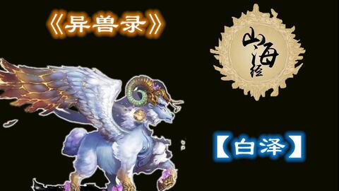 神兽是什么样子的 8f4fb8d0d26f0ca55a59eca36d212bde41f6a4d8.jpg@480w_270h_1c