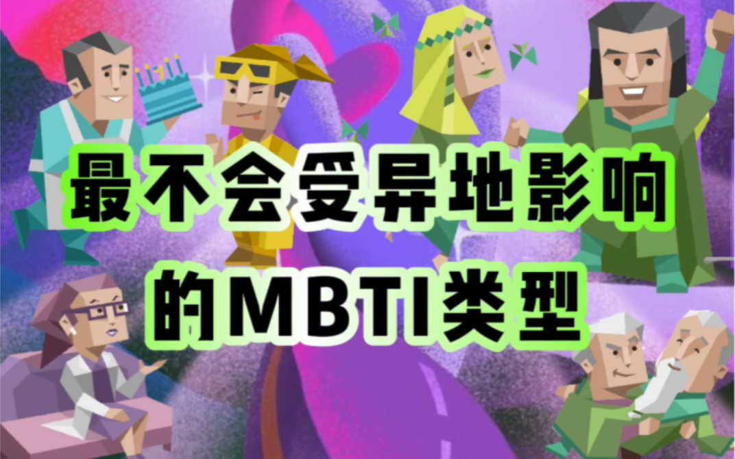 mbti-mbti-mbti