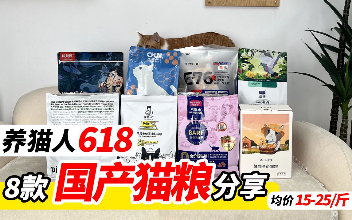 618猫粮囤货 上篇~8款性价比猫粮分享【附活动架】