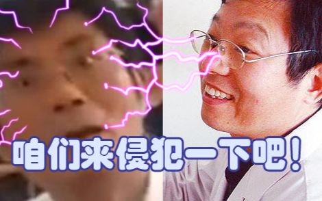 【业余玩鬼畜】杨永信再次侵犯电磁波大叔!杨教授vs电磁波大叔!