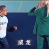 时隔多年，成龙与瓦龙再次同框