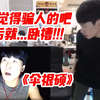 Doinb回忆和老OMG队员做SPA被伞根硕吓到了：当时觉得开玩笑骗人的吧 然后就...卧槽！_英雄联盟