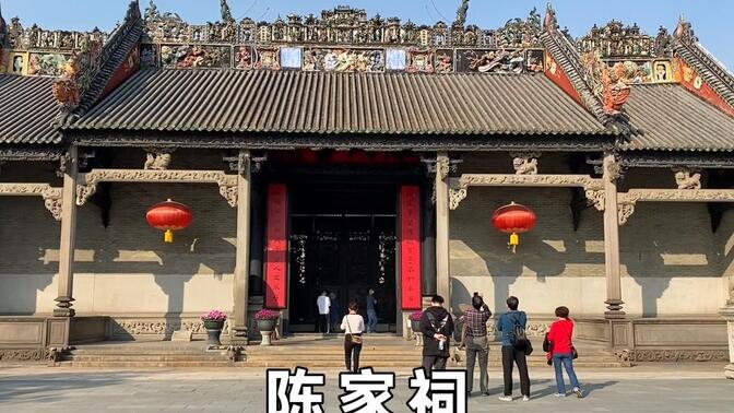 广州陈家祠堂，现存规模最大保存最完好的广府传统建筑之一