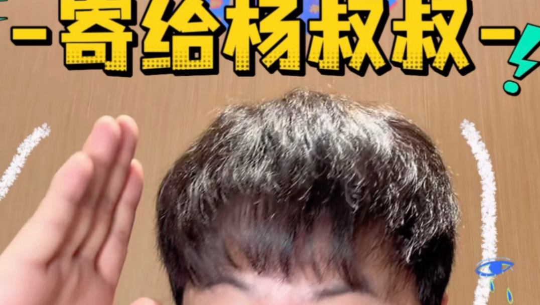 叮！《寄给杨叔叔》即将开更✨ 首期嘉宾藏不住啦，4.29准时相见！#杨雨光 #寄给杨叔叔 #喜人奇妙夜 #新生代创作大赛