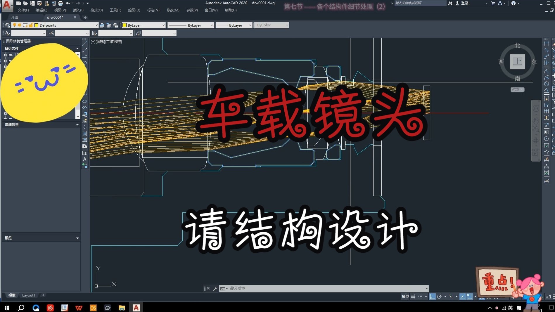 第七节—— 各个结构件细节处理（2）