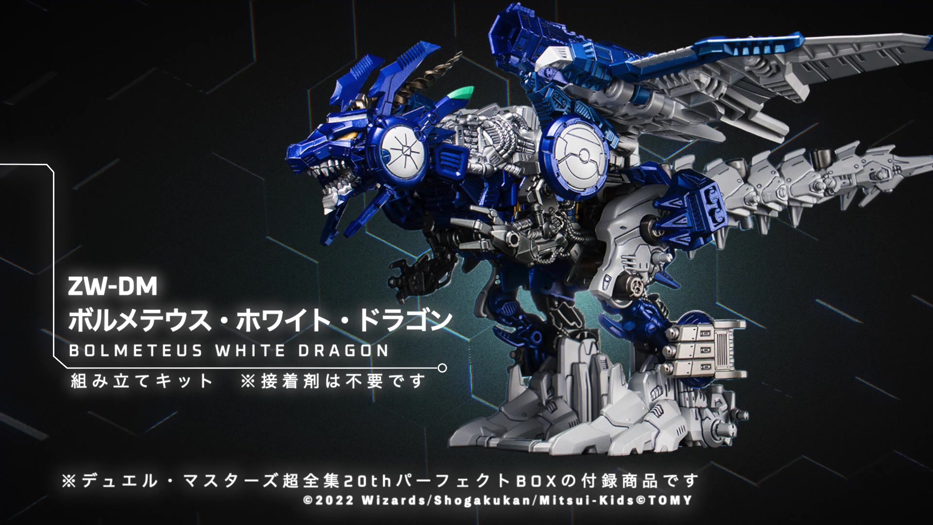 ボルメテウス・ホワイト・ドラゴン ＺＯＩＤＳ デュエル