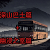 一口气看完老牌惊悚悬疑（地狱院