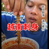 【探索越南美食】#巨人蜈蚣
