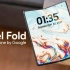 谷歌首款折叠屏Pixel Fold曝光——打破格局，万众期待！