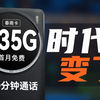 【流量卡推荐】再爆新品！235G大杯流量！提前锁定2025年度流量卡之王？2025流量卡推荐/移动流量卡/电信流量卡/19元长期流量卡