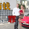 土豪夫妇因太有钱遭邻居嫉妒 被迫搬离家乡